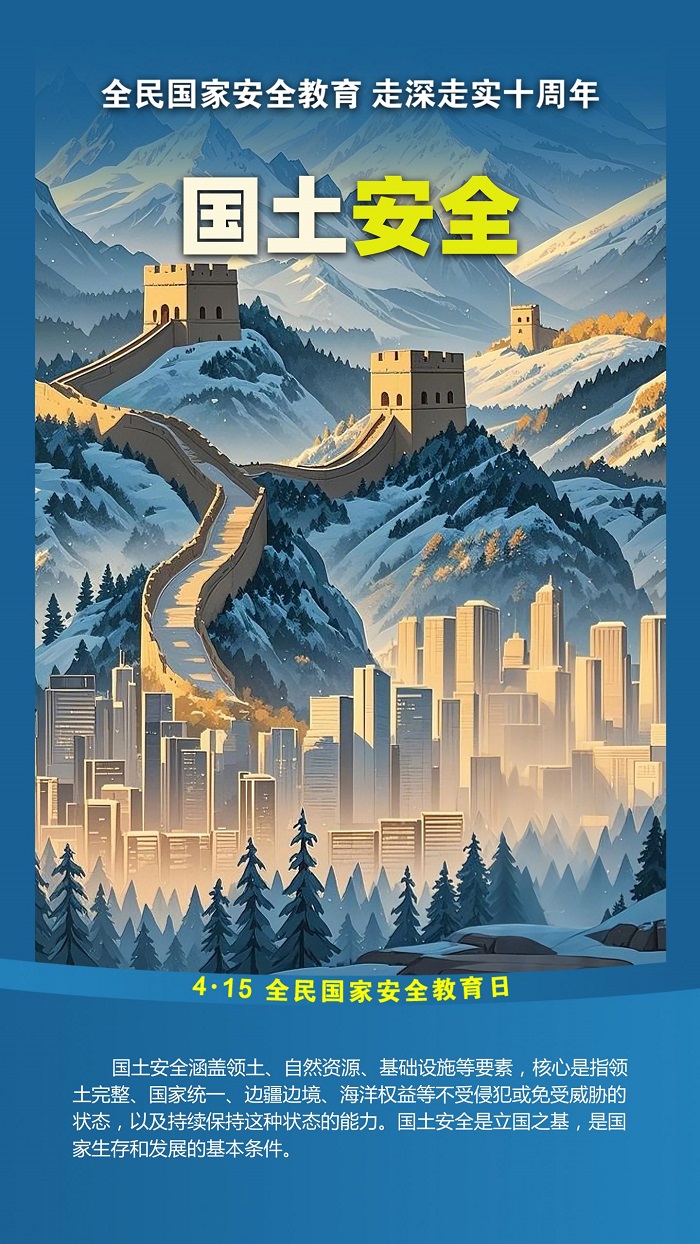 2025年(nián)4·15第十個(gè)全民(mín)國(guó)家(jiā)安全教育日(rì)宣傳手冊_07.jpg