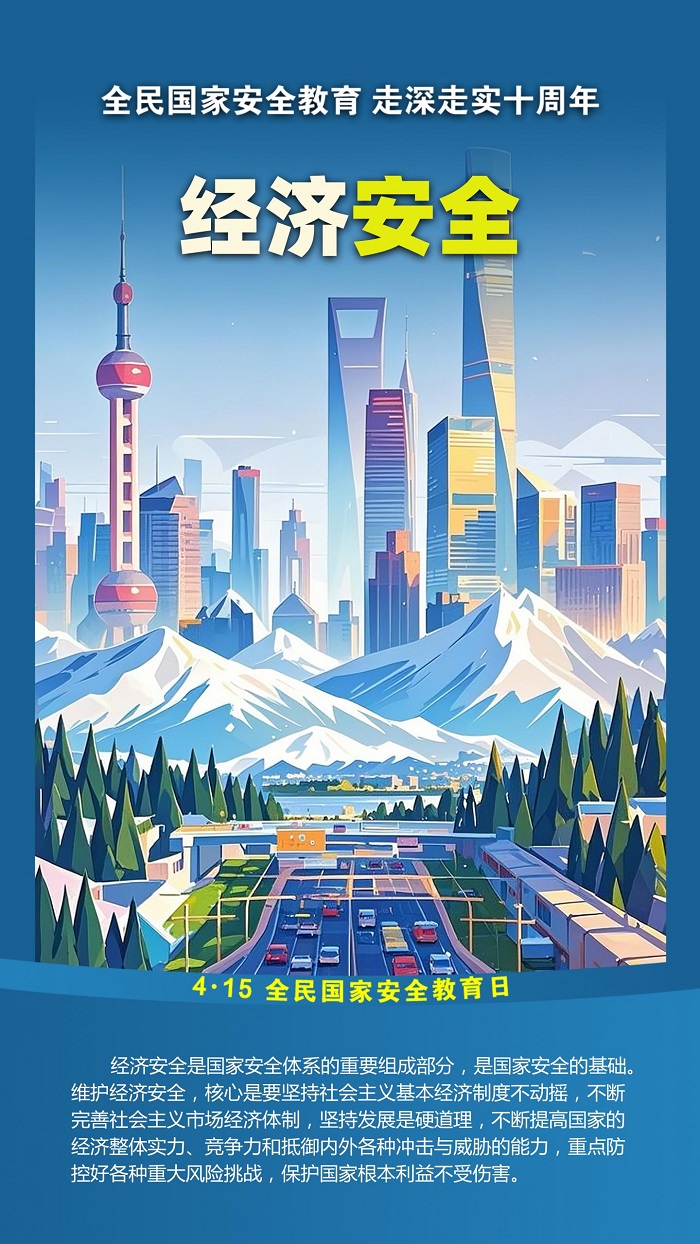 2025年(nián)4·15第十個(gè)全民(mín)國(guó)家(jiā)安全教育日(rì)宣傳手冊_08.jpg