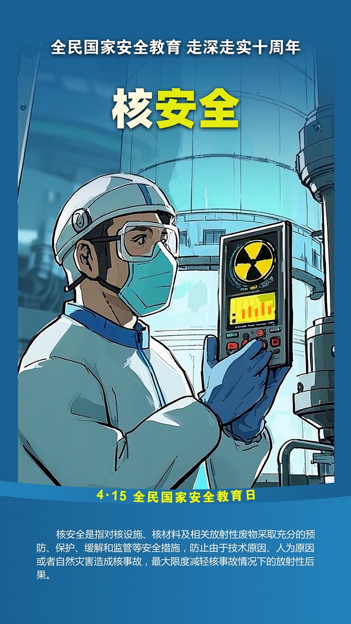 2025年(nián)4·15第十個(gè)全民(mín)國(guó)家(jiā)安全教育日(rì)宣傳手冊_17.jpg